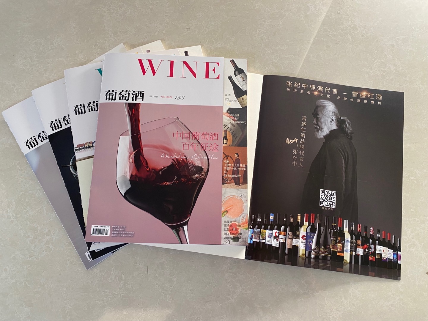 《葡萄酒》杂志刊登雷盛广告