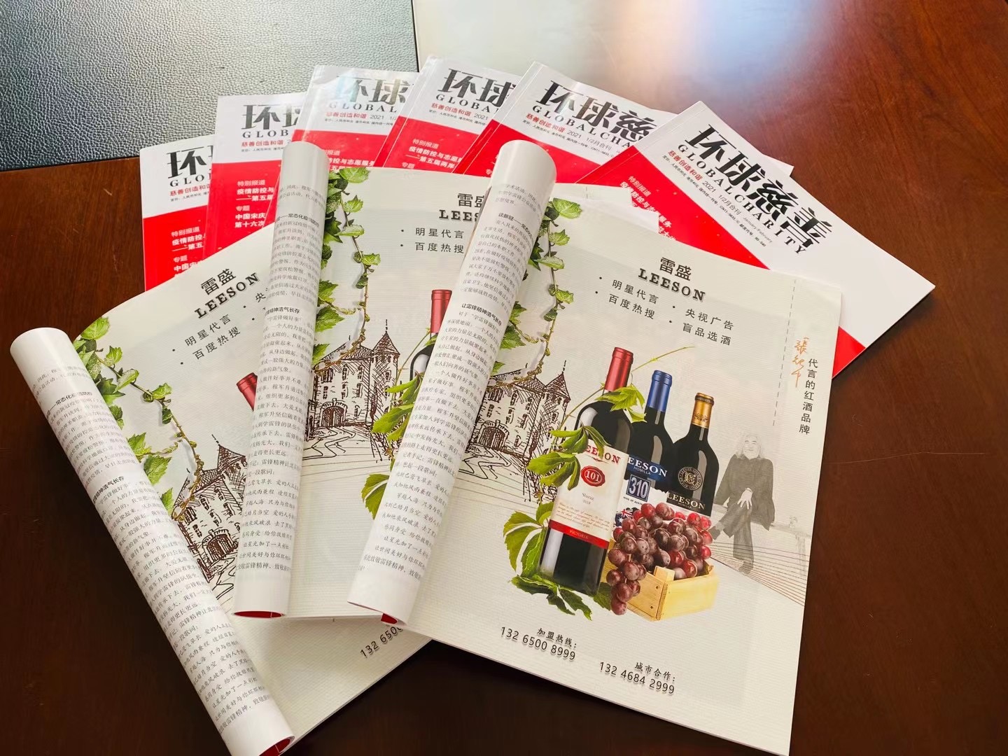 《环球慈善》杂志刊登雷盛广告(图2)