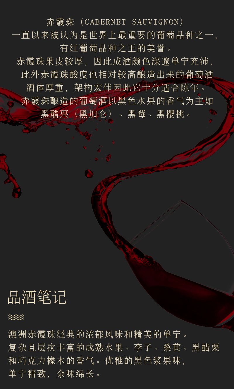 雷盛86澳洲赤霞珠干红葡萄酒(图3)