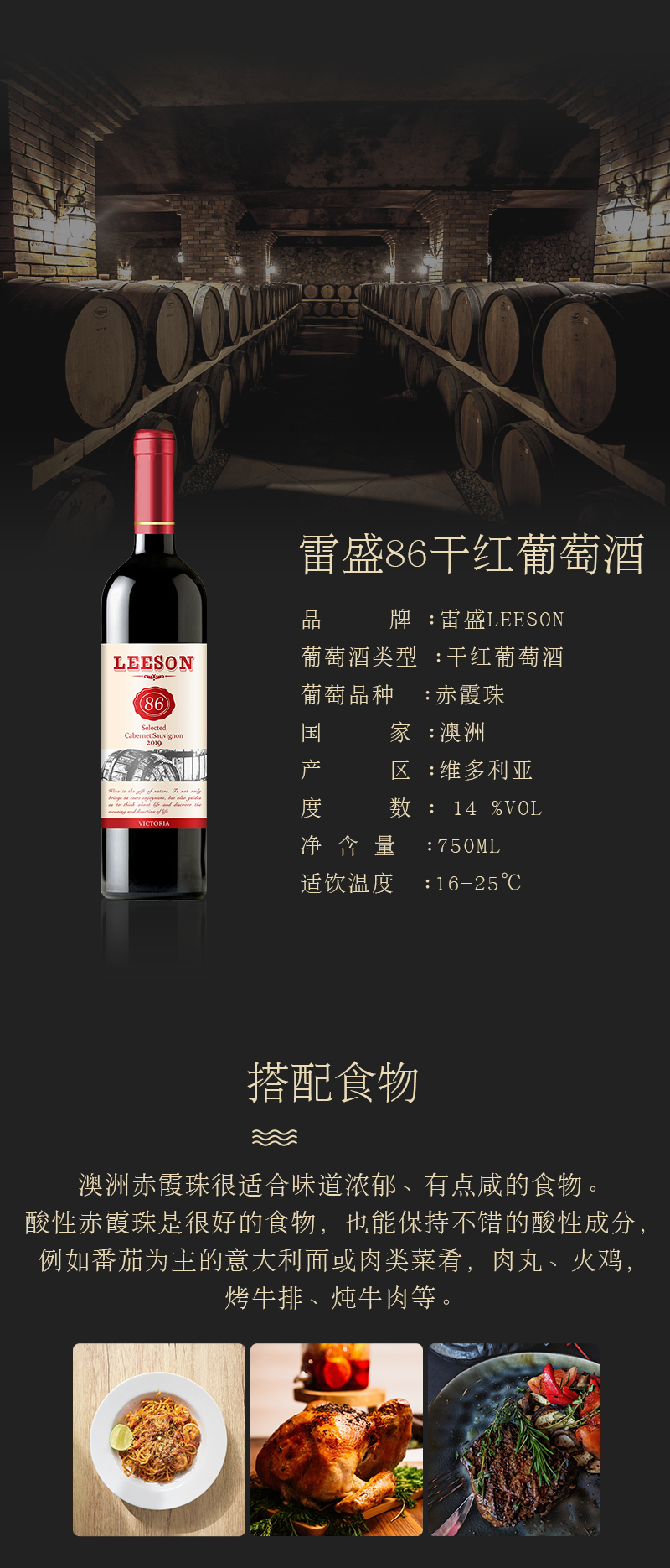 雷盛86澳洲赤霞珠干红葡萄酒(图4)